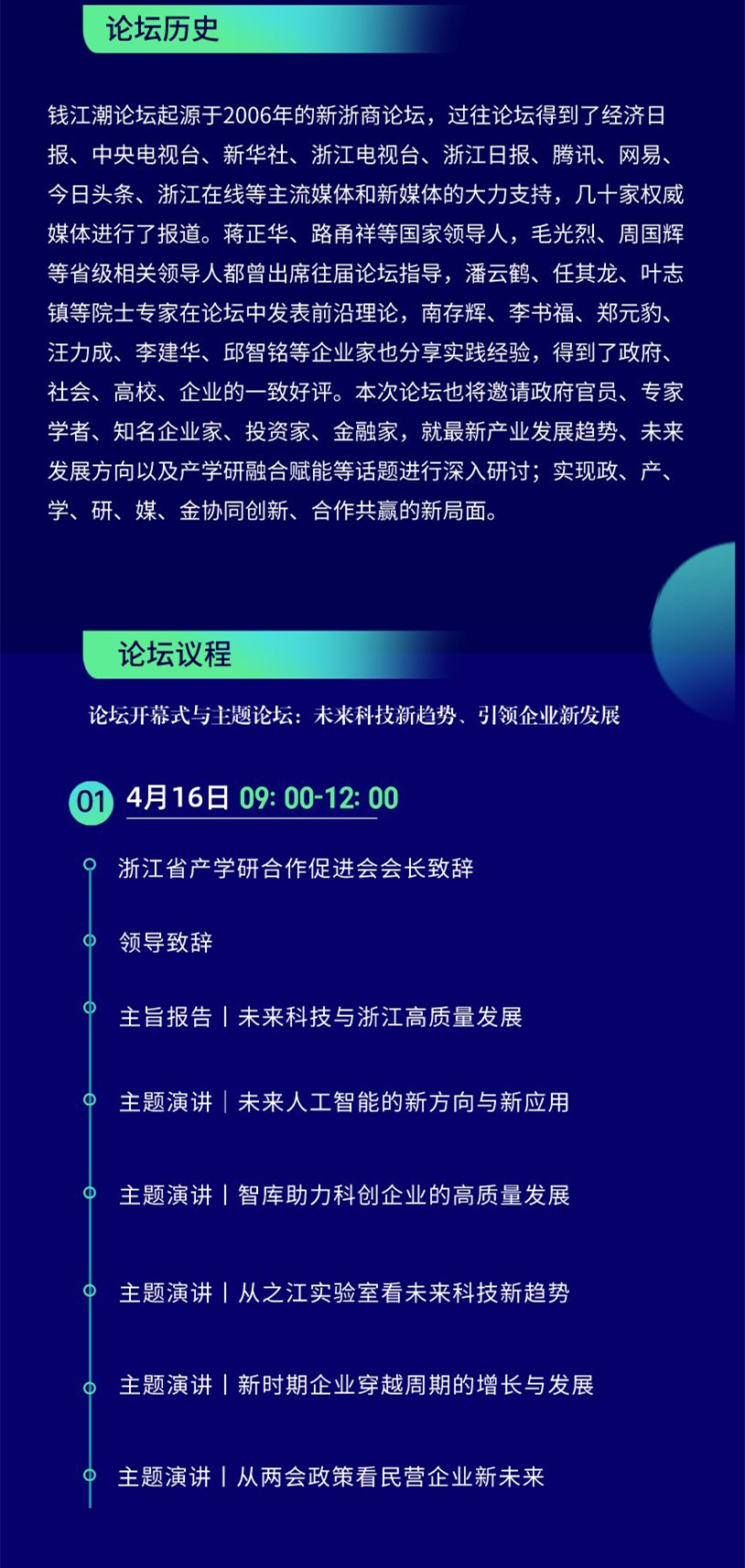 钱江潮论坛长图海报1_副本2.png
