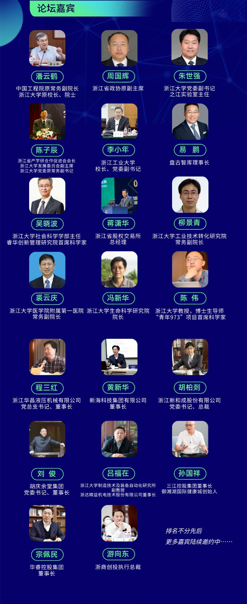 钱江潮论坛长图海报1_副本4.png